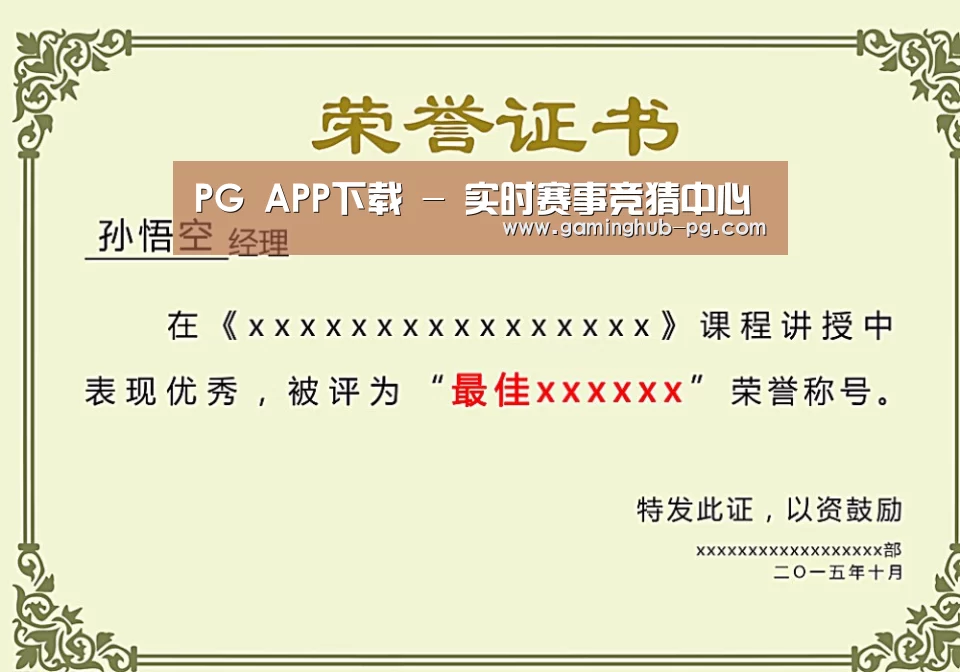 荣誉证书一
