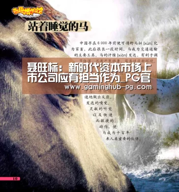 聂旺标:新时代资本市场上市公司应有担当作为_PG官网(图1) PG体育