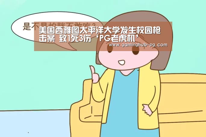 PG老虎机
